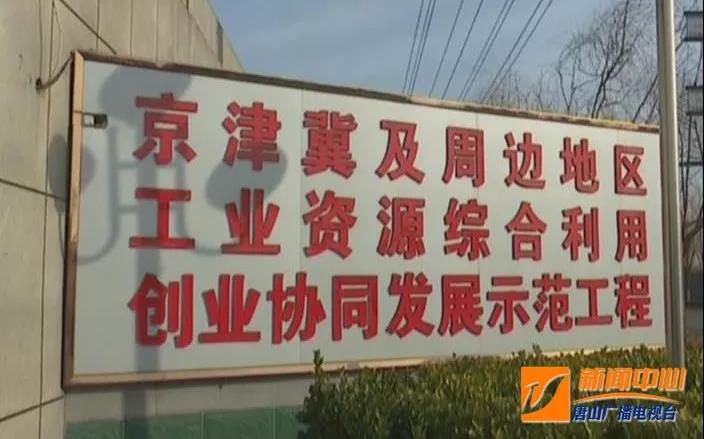 專訪：打造固廢處置高地 做“三個努力建成”理念的踐行者